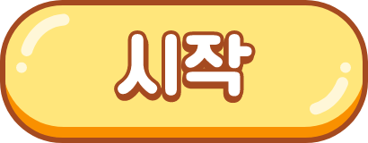 시작