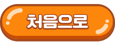 처음으로