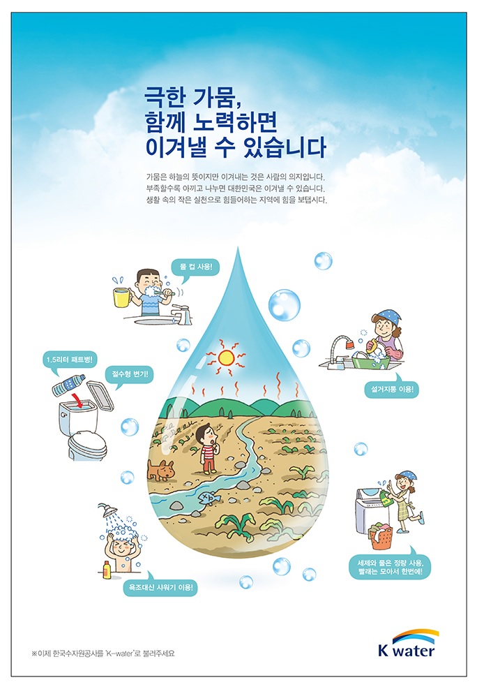 가뭄웹툰 이미지